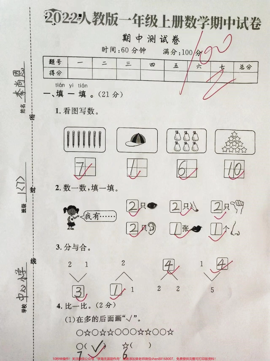 人教版一年级上册数学期中测试卷#家长收藏孩子受益 #学习资料 #一年级 #一年级数学 #单元测试卷.pdf_第1页