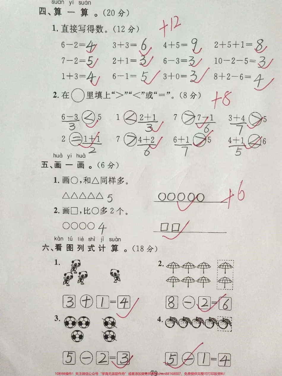 人教版一年级上册数学期中测试卷#家长收藏孩子受益 #学习资料 #一年级 #一年级数学 #单元测试卷.pdf_第3页