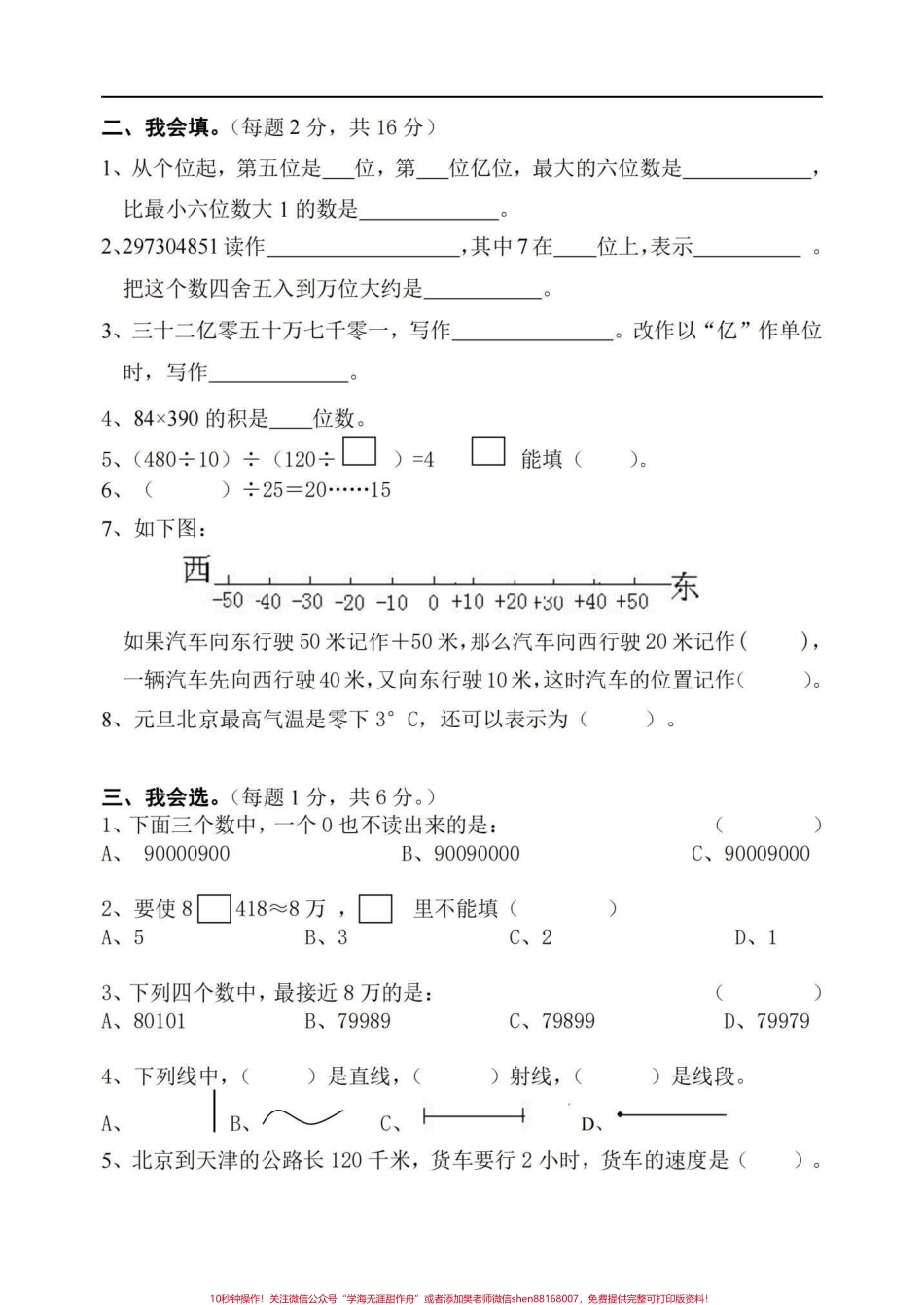 直接拿去打印！四年级数学上册期末模拟试卷冲刺期末数学真题期末模拟试卷拿去打印出来给孩子们练习吧！#四年级数学#四年级上册数学 #四年级数学上册#四年级上册数学期末试卷 #四年级数学期末试卷.pdf_第2页