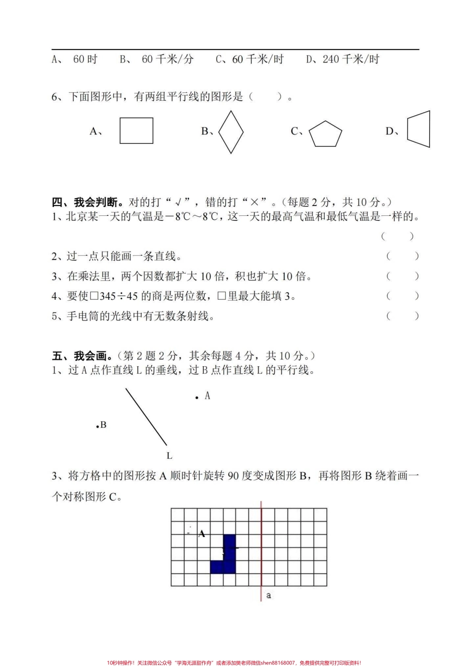 直接拿去打印！四年级数学上册期末模拟试卷冲刺期末数学真题期末模拟试卷拿去打印出来给孩子们练习吧！#四年级数学#四年级上册数学 #四年级数学上册#四年级上册数学期末试卷 #四年级数学期末试卷.pdf_第3页