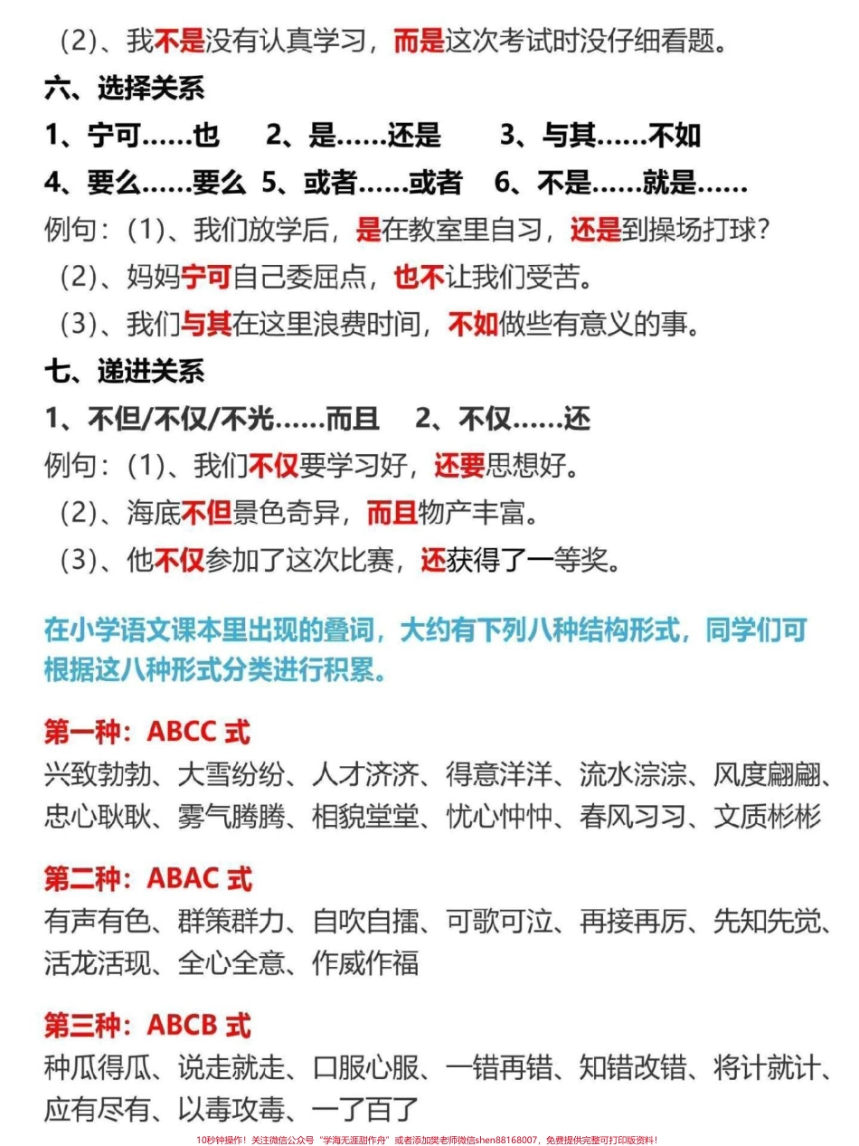 三年级常考关键词关键词是三年级语文重点学习内容学会造句丰富成语词汇量有助于提高写作#三年级 #三年级上册 #三年级语文重点归纳 #三年级语文 #三年级上册语文.pdf_第2页