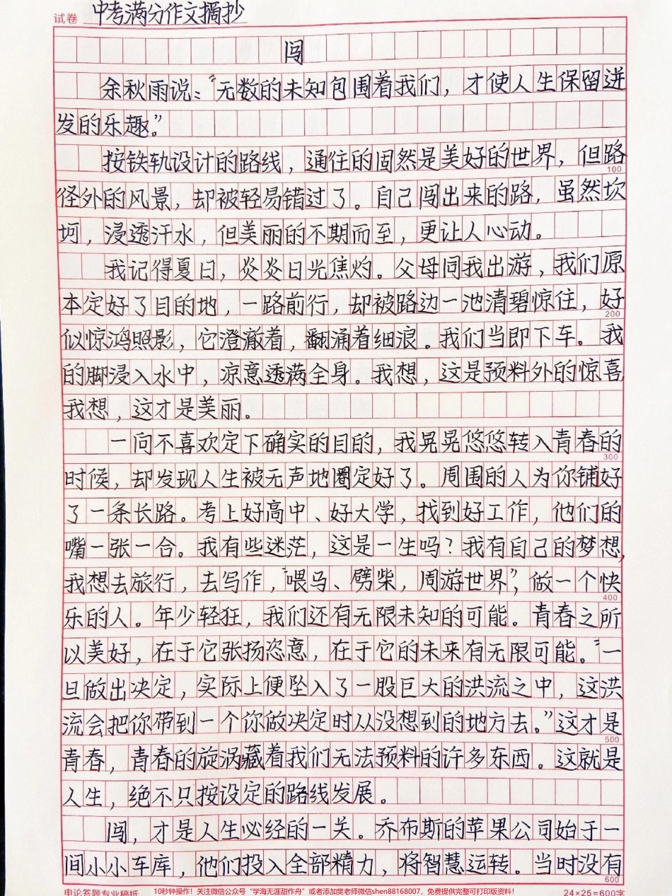 中考高分作文范文摘抄《闯》余秋雨说“无数的未知包围着我们才使人生保留迸发的乐趣”#作文 #抖音图文来了.pdf_第1页