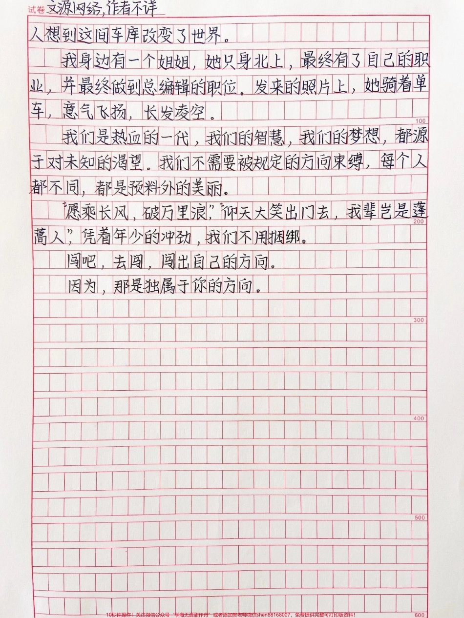 中考高分作文范文摘抄《闯》余秋雨说“无数的未知包围着我们才使人生保留迸发的乐趣”#作文 #抖音图文来了.pdf_第2页