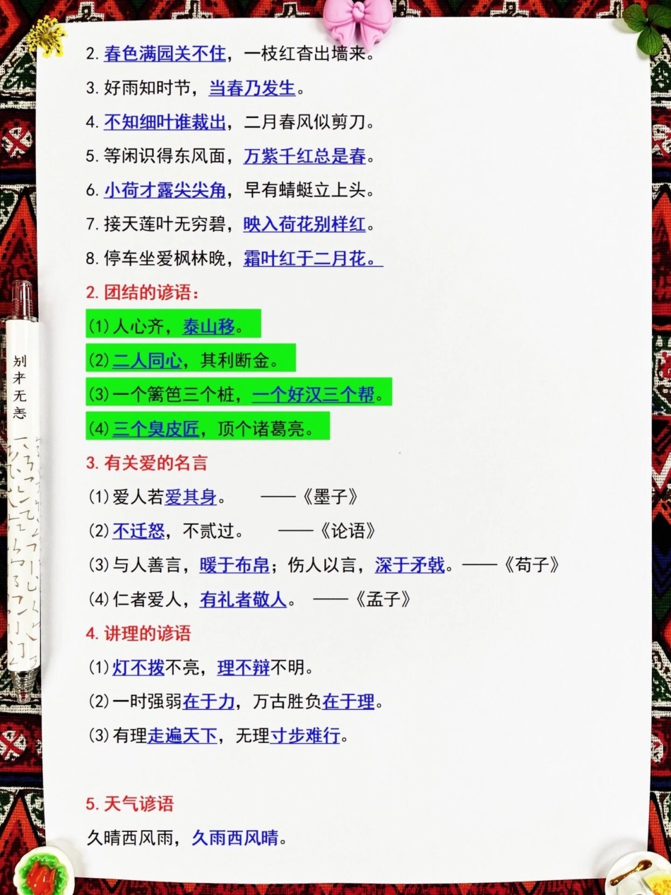 三年级上册1-8单元知识点梳理包含三年级上册语文1-8单元预习知识点汇总今天为大家带来详细系统的梳理帮助孩子们更好地记忆和背诵这份资料非常详细涵盖了所有必考知识点快来一起学习吧！#三年级 #三年级语文上册 #三年级语文重点归纳 #知识点总结.pdf_第3页