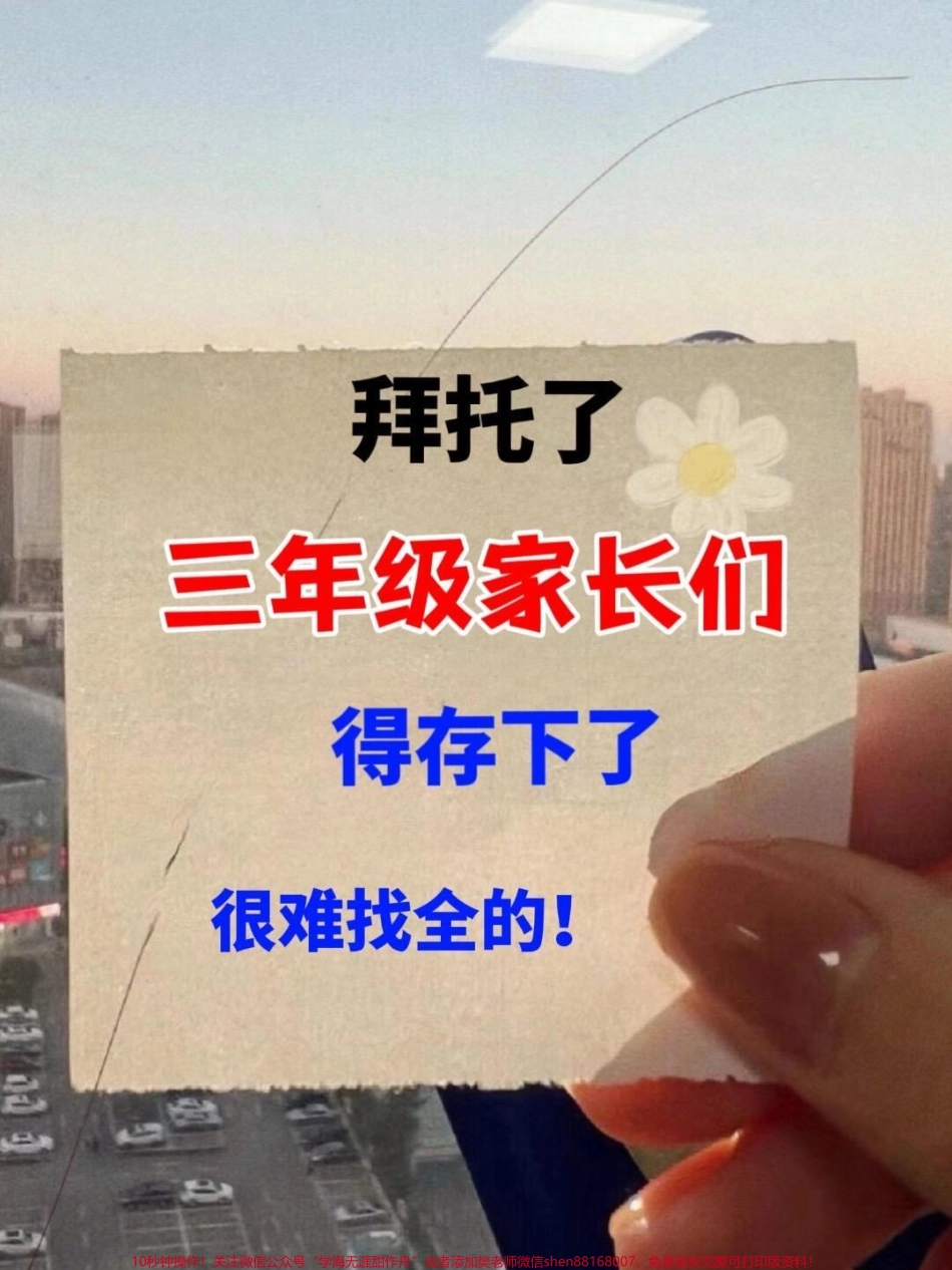 周长是三年级数学的重要知识点也是考试的必考内容这份周长专项训练资料涵盖了三年级上册数学的相关考点是孩子们练习和巩固周长知识的好帮手希望家长们能够打印出来给孩子进行练习帮助他们更好地掌握周长的计算方法和解题技巧为日后的数学学习打下坚实的基础#三年级数学 #必考考点 #三年级上册数学.pdf_第1页