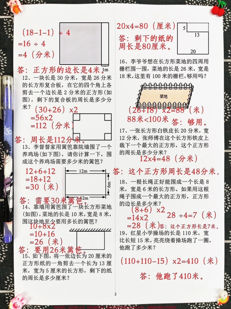 周长是三年级数学的重要知识点也是考试的必考内容这份周长专项训练资料涵盖了三年级上册数学的相关考点是孩子们练习和巩固周长知识的好帮手希望家长们能够打印出来给孩子进行练习帮助他们更好地掌握周长的计算方法和解题技巧为日后的数学学习打下坚实的基础#三年级数学 #必考考点 #三年级上册数学.pdf_第3页