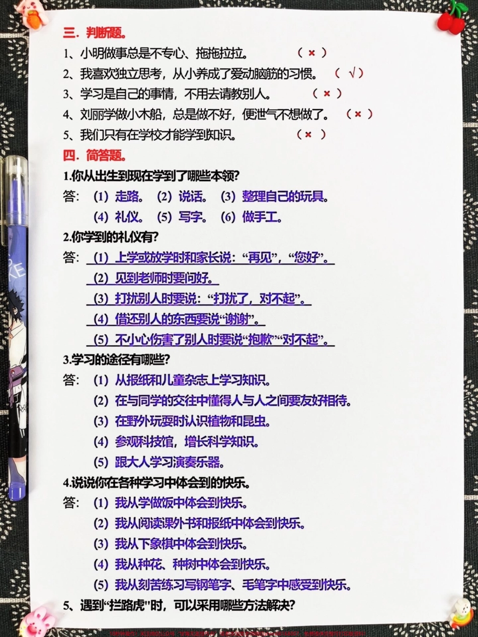 三年级上册道德与法治的期中复习重点及试题已经总结出来了孩子们可以提前复习查漏补缺力争在道德与法治的期中考试中不拉分！#三年级上册 #期中复习 #道法与法治知识点.pdf_第3页