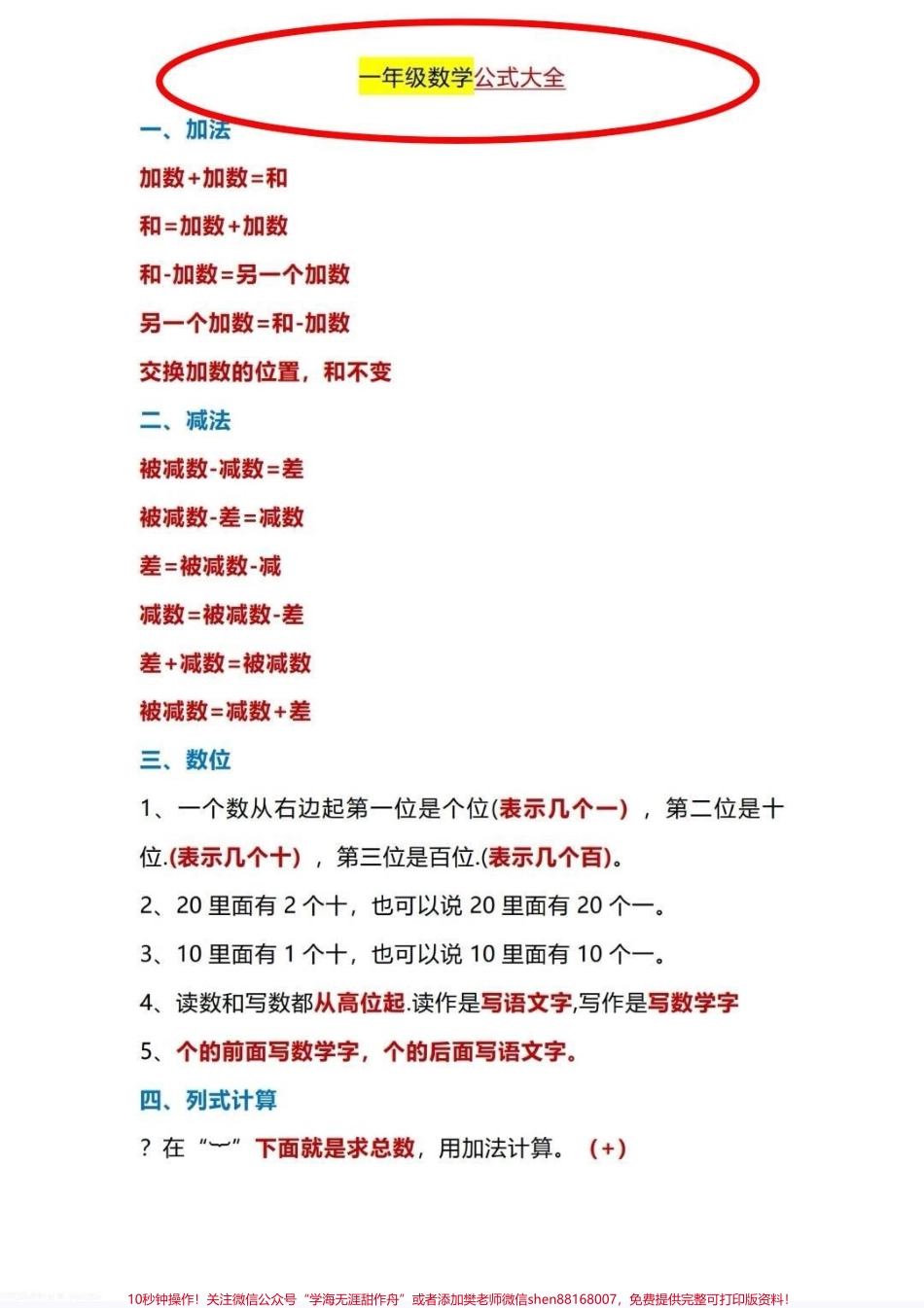 最全一年级下册数学公式数学公式必须要掌握整理好了da印吧！#一年级 #数学知识讲解 #小学数学公式教学 #一年级数学 #一年级数学下册.pdf_第1页