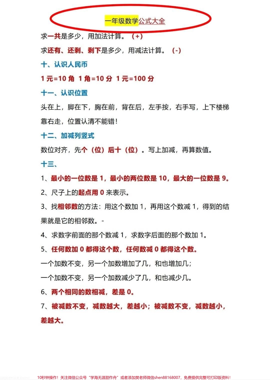 最全一年级下册数学公式数学公式必须要掌握整理好了da印吧！#一年级 #数学知识讲解 #小学数学公式教学 #一年级数学 #一年级数学下册.pdf_第3页