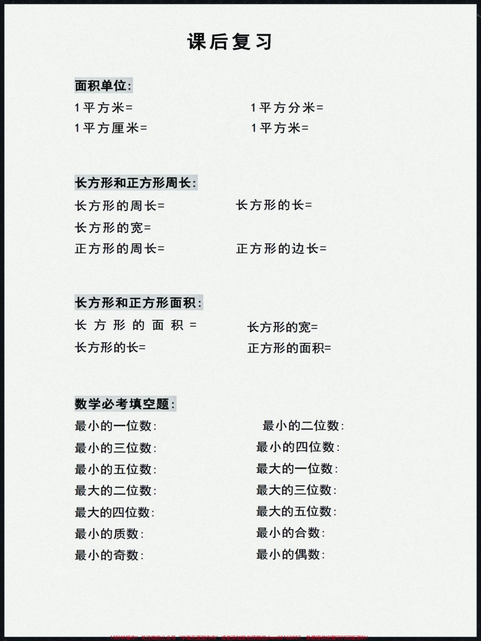 三年级上册数学必备公式三年级上册数学必备公式+课后复习#知识点总结 #学习资料分享 #三年级数学#数学.pdf_第3页