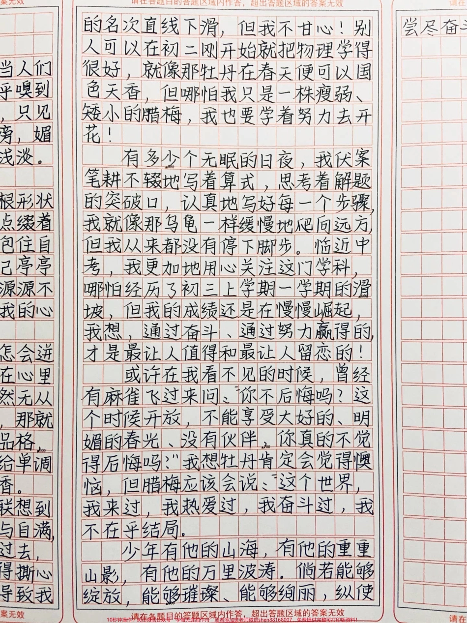 作文《梅花香自苦寒来》少年有他的山海有他的重重山影有他的万里波涛倘若能够绽放能够璀璨、能够绚丽纵使尝尽奋斗的苦楚也无怨悔#作文 #抖音图文来了 #图文伙伴计划.pdf_第3页
