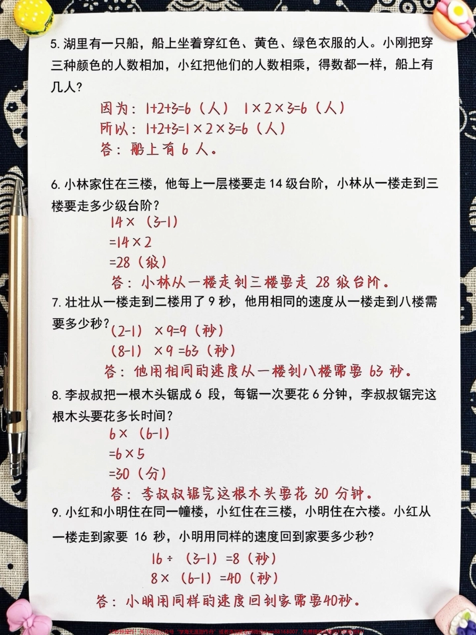 三年级上册数学常考思维应用题80道已为您整理完毕！这类题型容易让孩子们在考试中出错我们提供了空白版打印材料方便家长们打印出来给孩子练习通过加强练习孩子们的三年级数学水平将得到显著提升轻松应对各种考试！#三年级上册数学 #必考考点 #应用题.pdf_第3页
