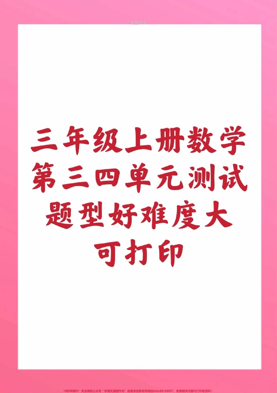 三年级上册数学第三四五单元测试#三年级上册数学#期中考试 #必考考点 #必考题易错题 #学习资料 #学霸秘籍.pdf_第1页