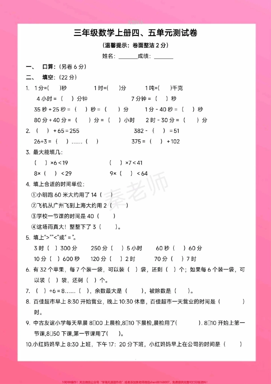 三年级上册数学第三四五单元测试#三年级上册数学#期中考试 #必考考点 #必考题易错题 #学习资料 #学霸秘籍.pdf_第2页