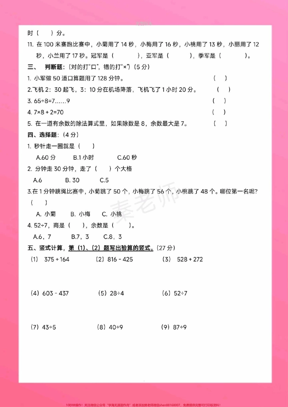 三年级上册数学第三四五单元测试#三年级上册数学#期中考试 #必考考点 #必考题易错题 #学习资料 #学霸秘籍.pdf_第3页
