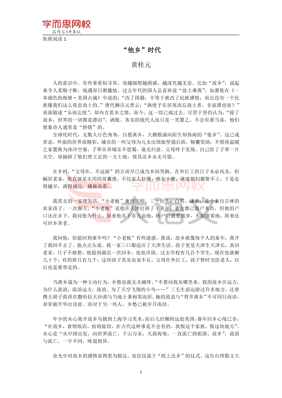 （拓展资料）【第七课】作文素材库-时代.pdf_第1页