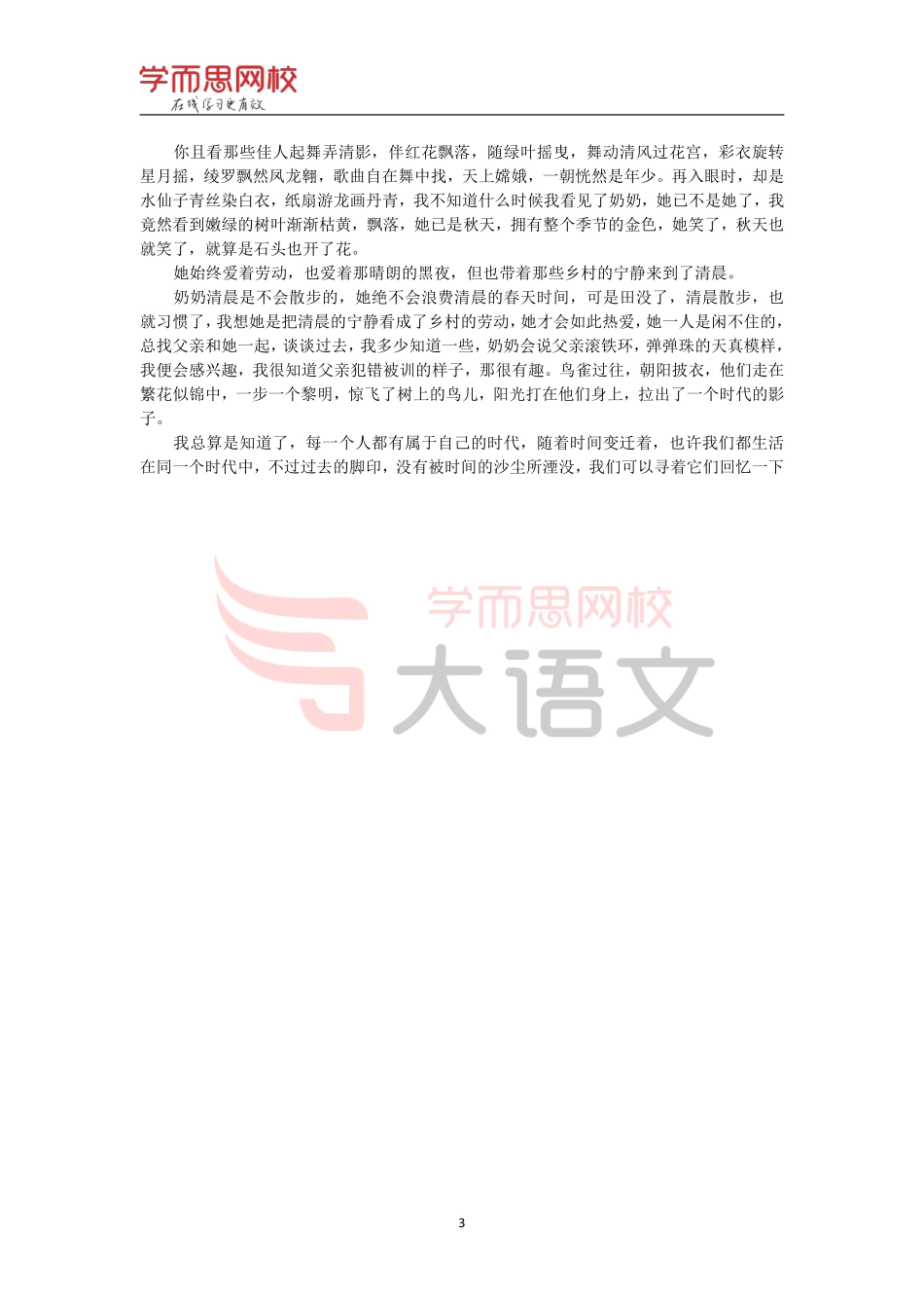 （拓展资料）【第七课】作文素材库-时代.pdf_第3页