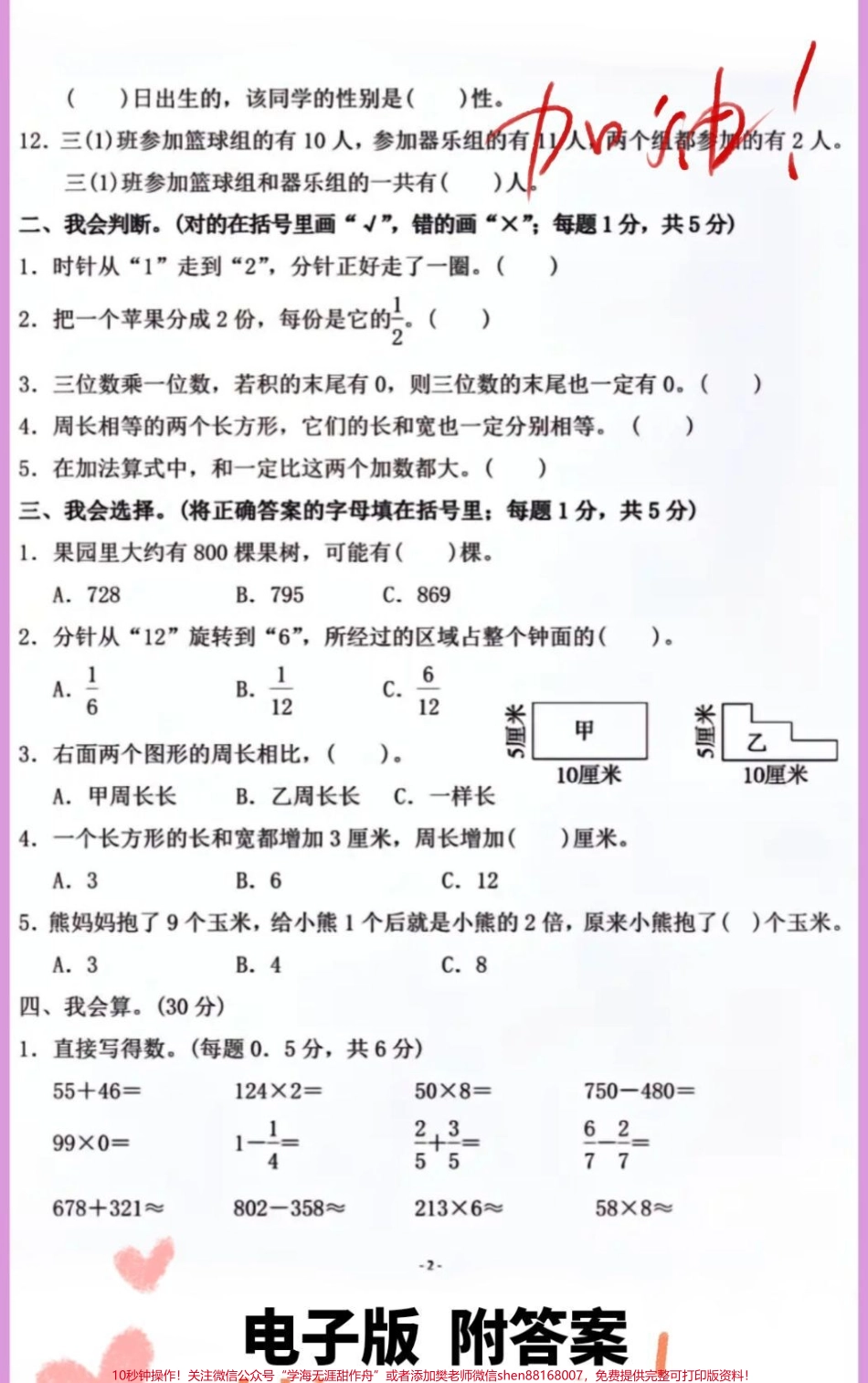三年级上册数学期末测试卷人教版期末测试卷来了有电子版可打印附答案的家长可打印给孩子练习查漏补缺#家长收藏孩子受益 #期末复习 #三年级数学 #三年级 #三年级数学重点难点.pdf_第2页