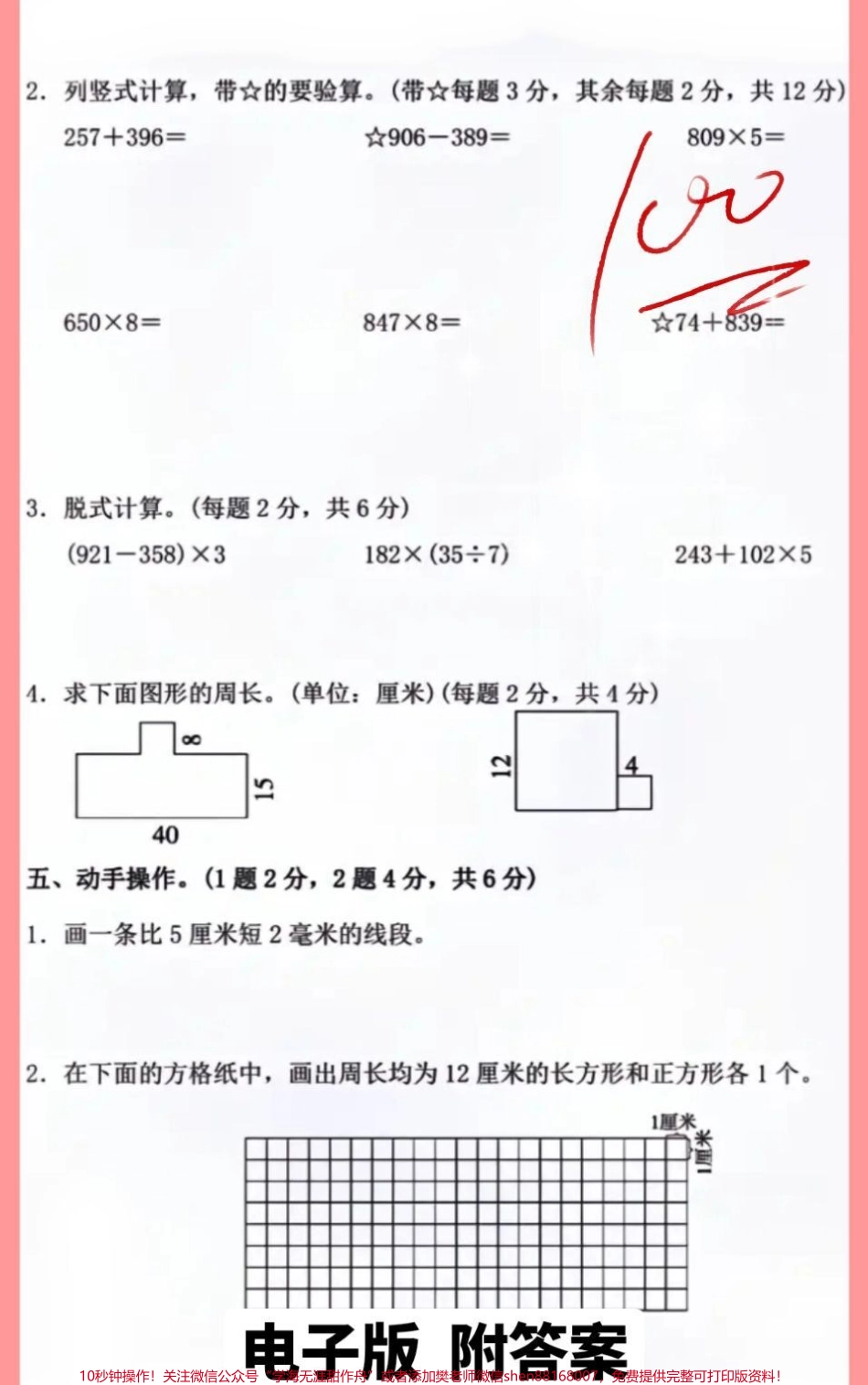 三年级上册数学期末测试卷人教版期末测试卷来了有电子版可打印附答案的家长可打印给孩子练习查漏补缺#家长收藏孩子受益 #期末复习 #三年级数学 #三年级 #三年级数学重点难点.pdf_第3页