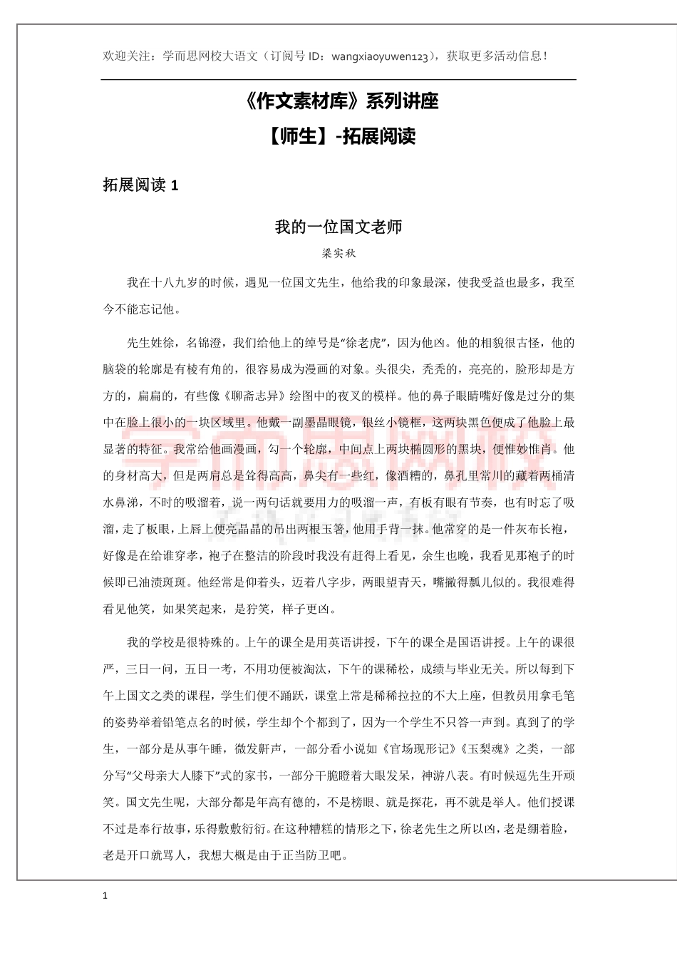 （拓展资料）【第一课】作文素材库-师生.pdf_第1页