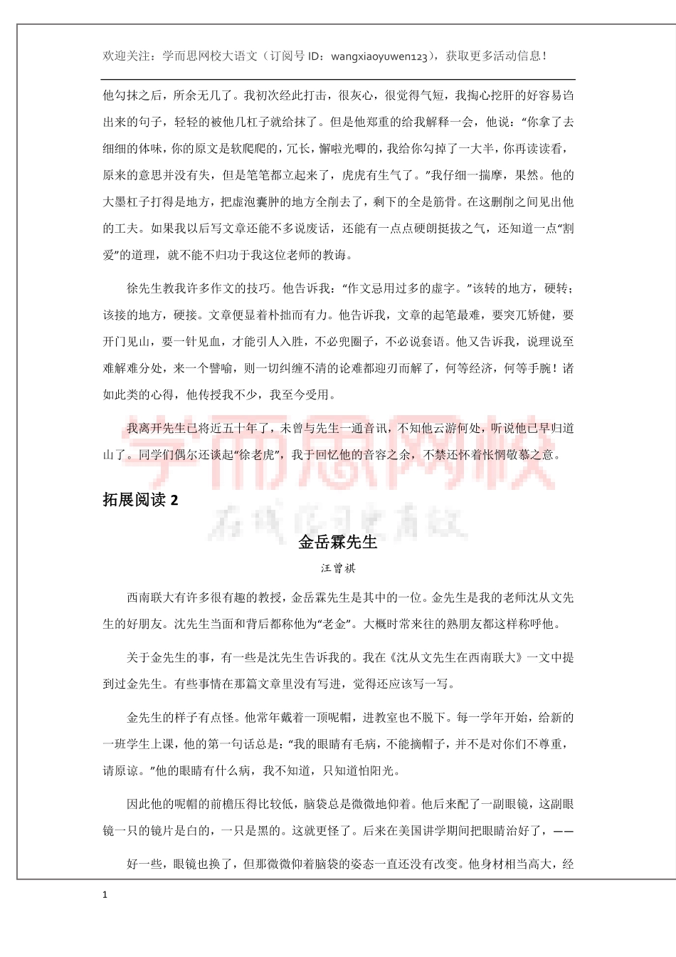 （拓展资料）【第一课】作文素材库-师生.pdf_第3页