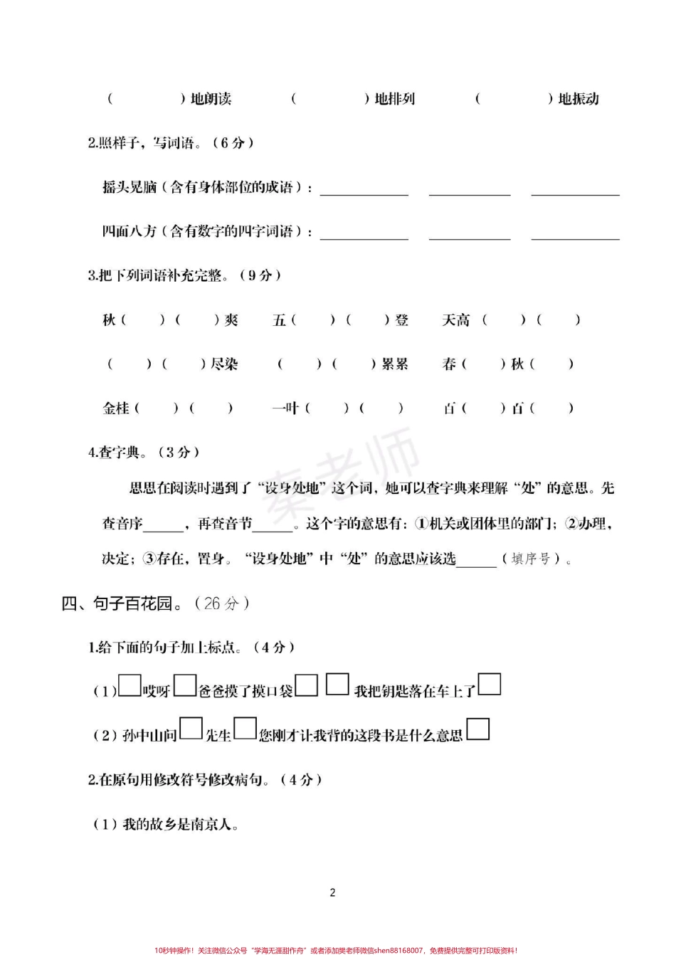 三年级上册数学期中测试#三年级数学 #期中考试 #必考考点#学习资料 #知识推荐官 #必考题易错题家长为孩子保存练习可打印.pdf_第2页