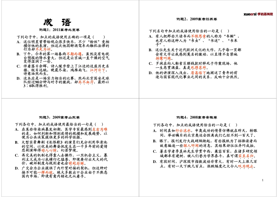 [第3讲]成语.pdf_第1页