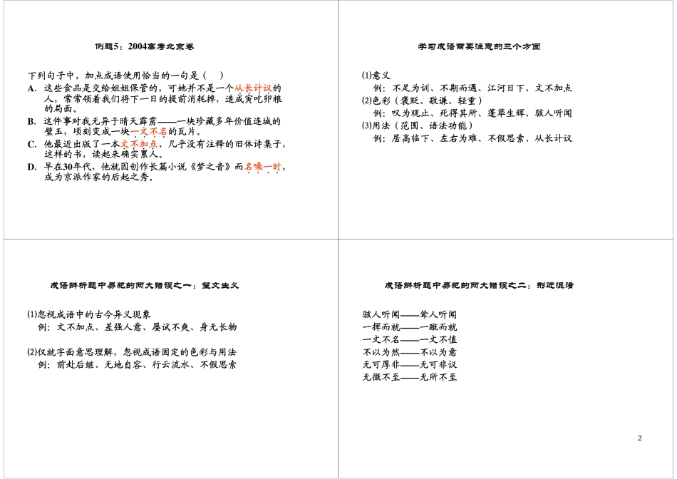 [第3讲]成语.pdf_第2页