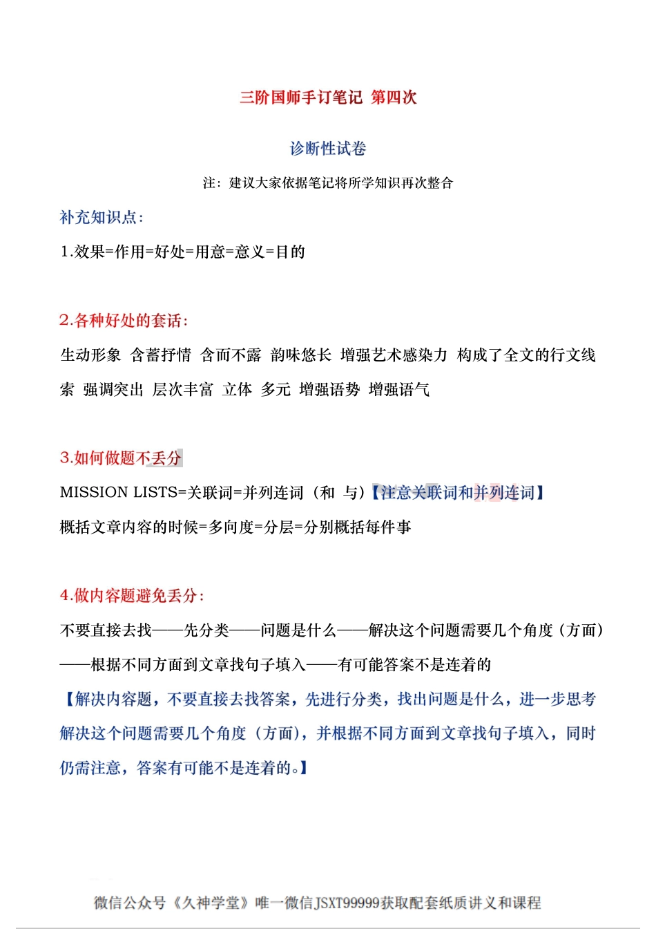 【1月14日手订笔记】-综合诊断性套卷（2、3）_3.pdf_第2页
