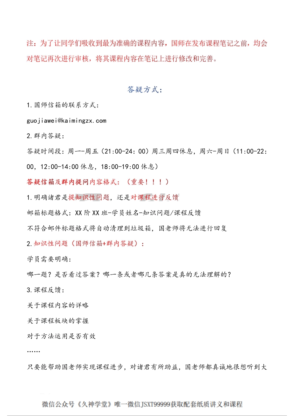 【1月14日手订笔记】-综合诊断性套卷（2、3）_3.pdf_第3页