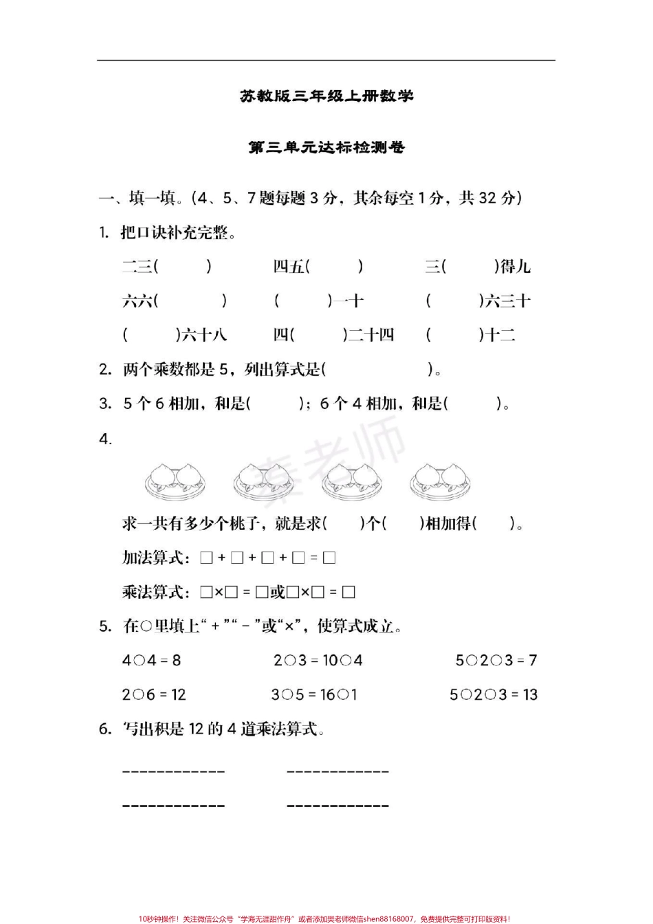 三年级上册数学苏教版第三单元测试#三年级数学#第一次月考 #必考考点 #知识推荐官 #必考题易错题 @抖音小助手 @抖音创作者中心 @抖音热点宝.pdf_第1页