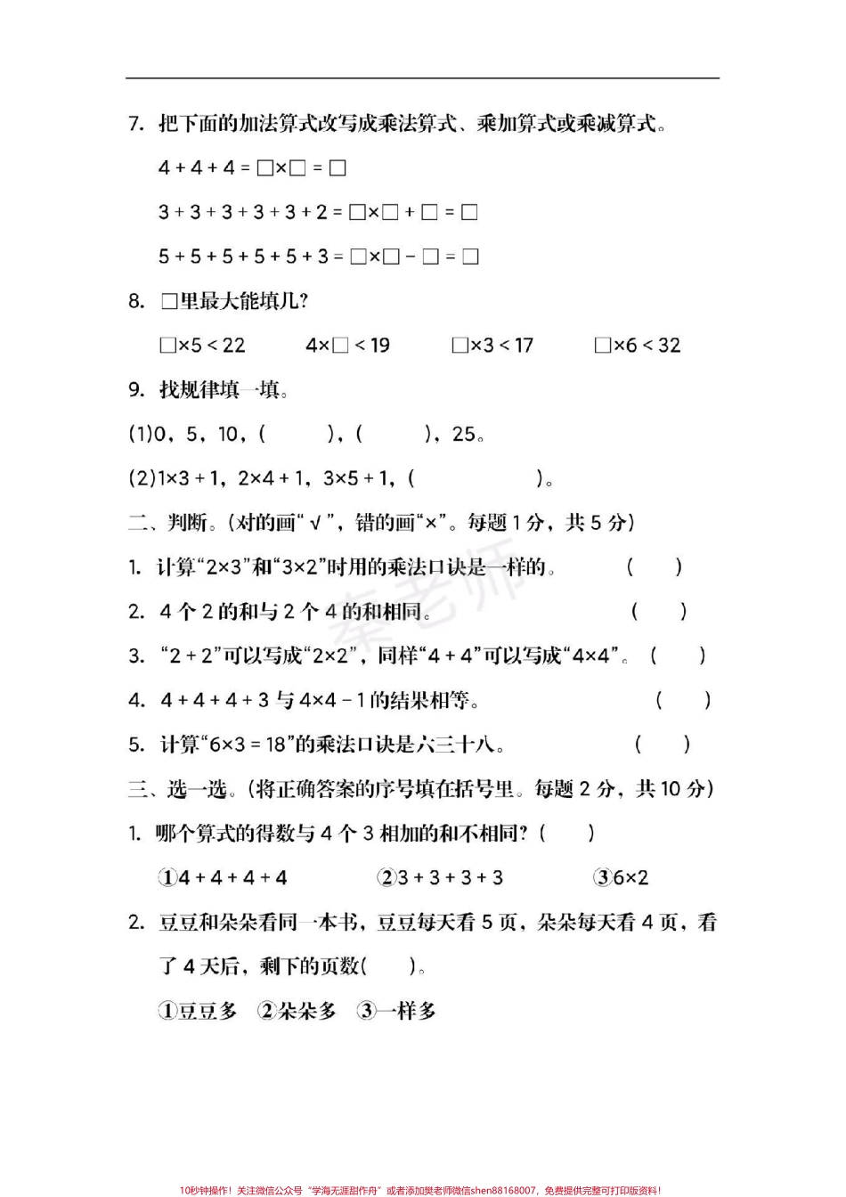 三年级上册数学苏教版第三单元测试#三年级数学#第一次月考 #必考考点 #知识推荐官 #必考题易错题 @抖音小助手 @抖音创作者中心 @抖音热点宝.pdf_第2页