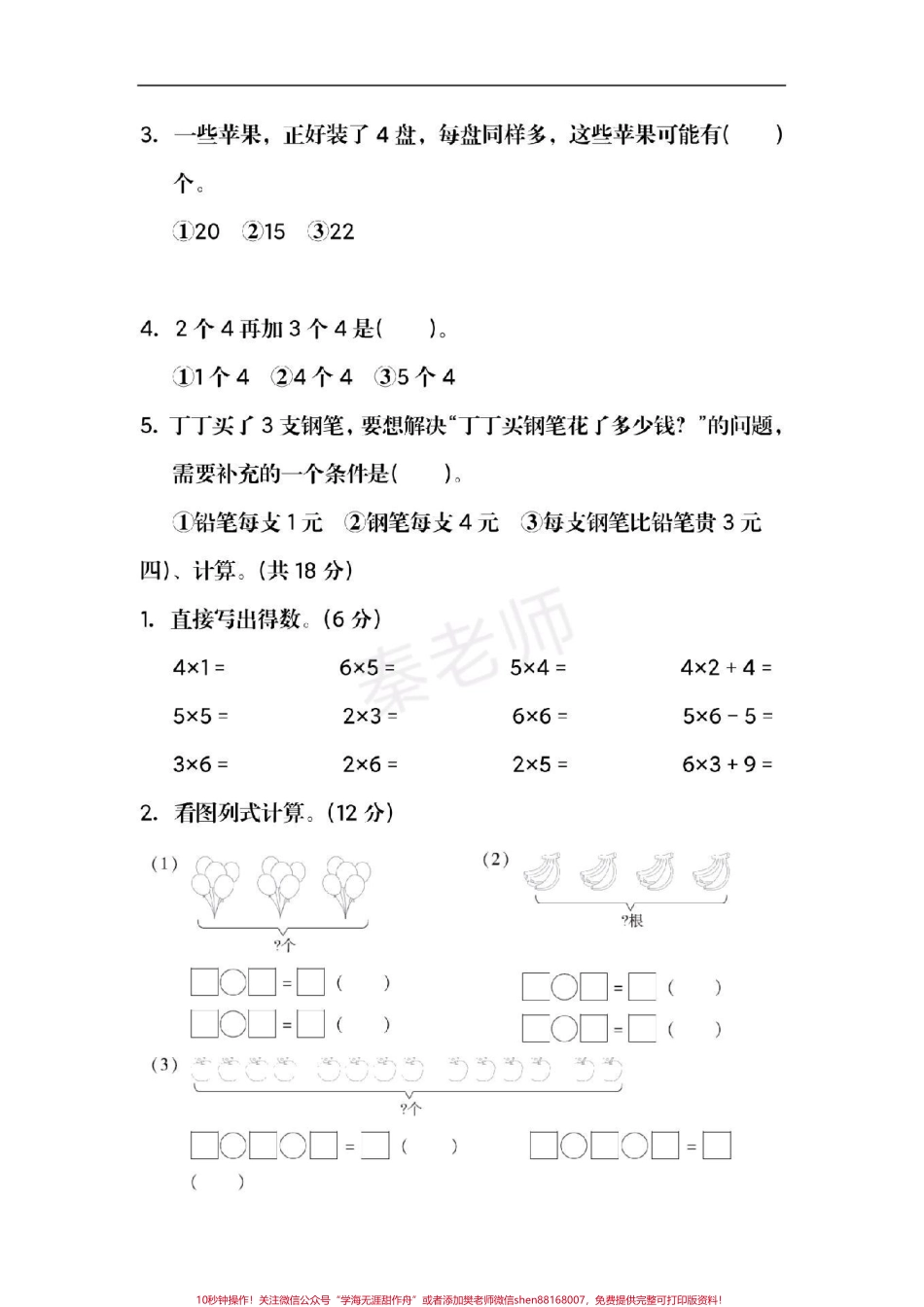 三年级上册数学苏教版第三单元测试#三年级数学#第一次月考 #必考考点 #知识推荐官 #必考题易错题 @抖音小助手 @抖音创作者中心 @抖音热点宝.pdf_第3页