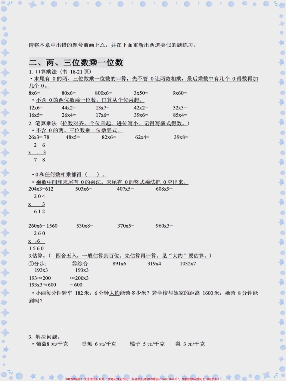 三年级上册数学知识点预习三年级上册数学知识点预习家长们可以打印一份完整的给孩子练一练#学习资料分享 #每天学习一点点 #学霸秘籍 #知识点总结 #必考考点.pdf_第2页