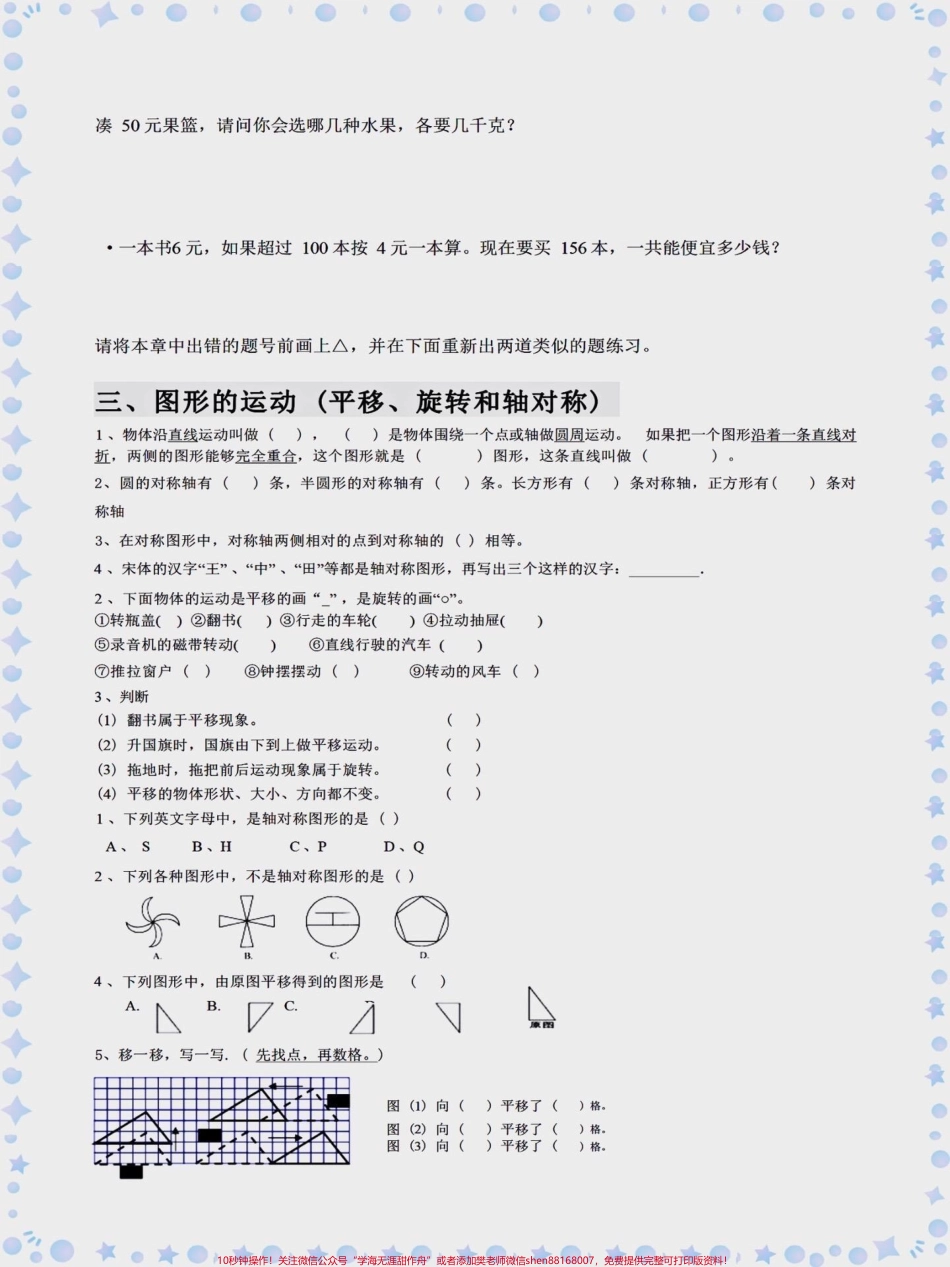 三年级上册数学知识点预习三年级上册数学知识点预习家长们可以打印一份完整的给孩子练一练#学习资料分享 #每天学习一点点 #学霸秘籍 #知识点总结 #必考考点.pdf_第3页