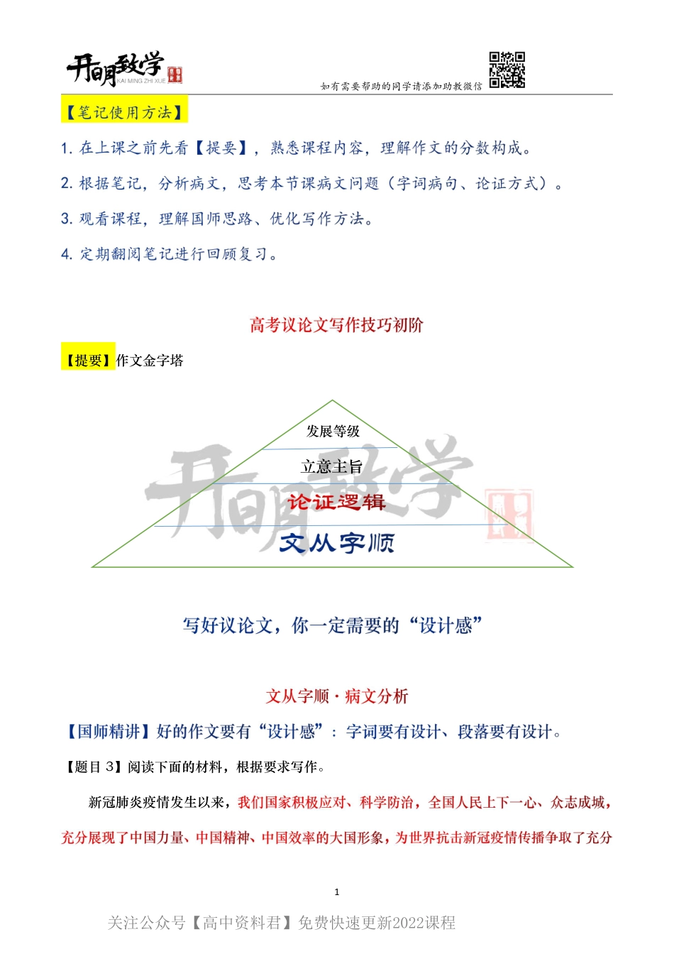 【8月13日手订笔记】议论文写作技巧初阶（2、3）.pdf_第2页