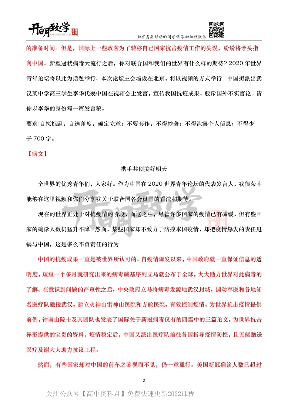 【8月13日手订笔记】议论文写作技巧初阶（2、3）.pdf_第3页