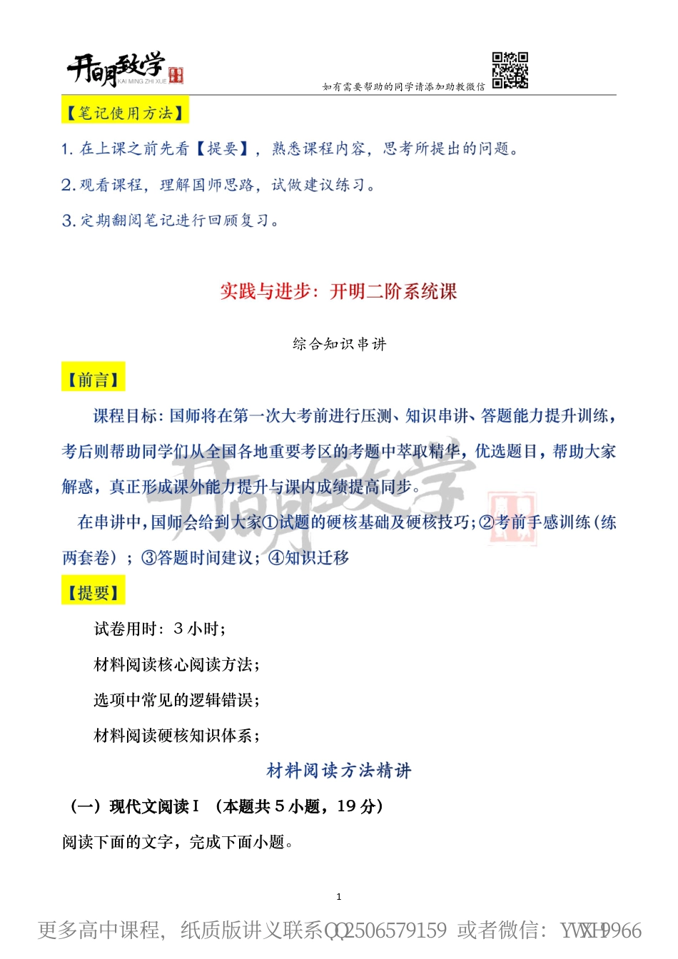 【10月1日手订笔记】中期综合知识串讲（一）.pdf_第2页