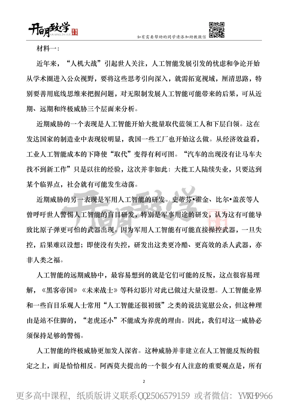 【10月1日手订笔记】中期综合知识串讲（一）.pdf_第3页