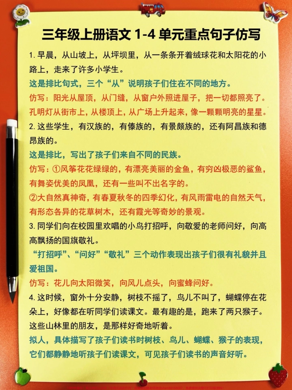 三年级上册语文1-4单元句子仿写老师精心整理家长给孩子打印出来吧！#三年级上册 #三年级语文 #句子仿写.pdf_第2页