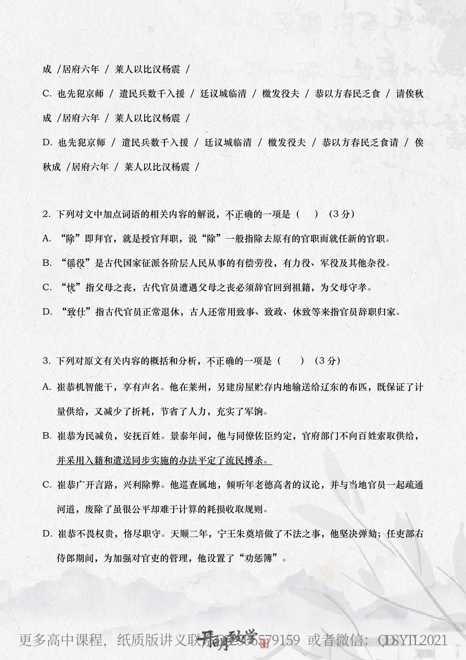 【11月5日手订笔记】文言文34（试题版）.pdf_第2页
