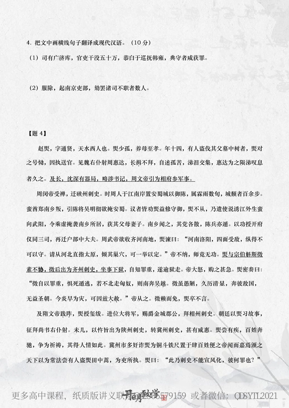 【11月5日手订笔记】文言文34（试题版）.pdf_第3页