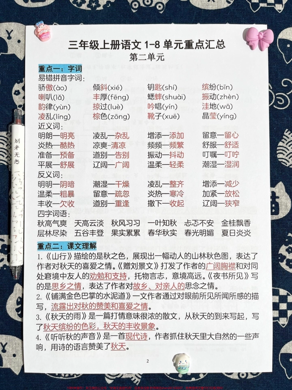 三年级上册语文1-8单元重点总结已出炉！语文老师精心整理了三年级上学期1-8单元的重点考点内容完整版已发布可随时打印建议家长们打印出来给孩子学习助力孩子掌握三年级语文知识点！#三年级语文重点归纳 #三年级 #三年级上册语文 #知识点总结.pdf_第3页