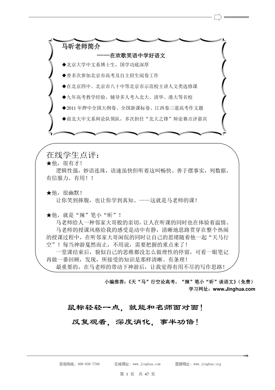 【精品冲刺】四大模块精讲（语文）.pdf_第2页