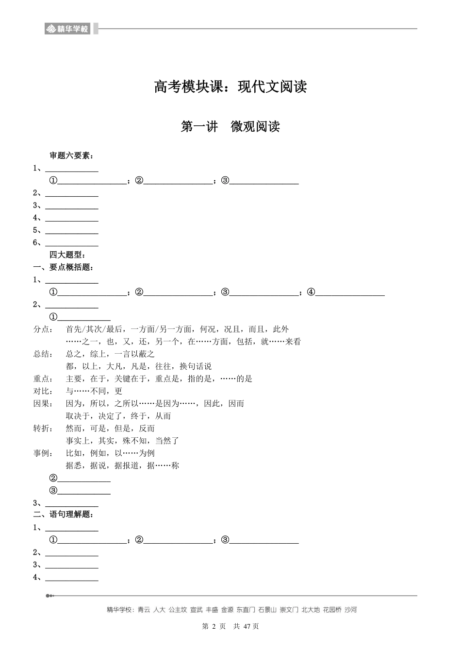 【精品冲刺】四大模块精讲（语文）.pdf_第3页