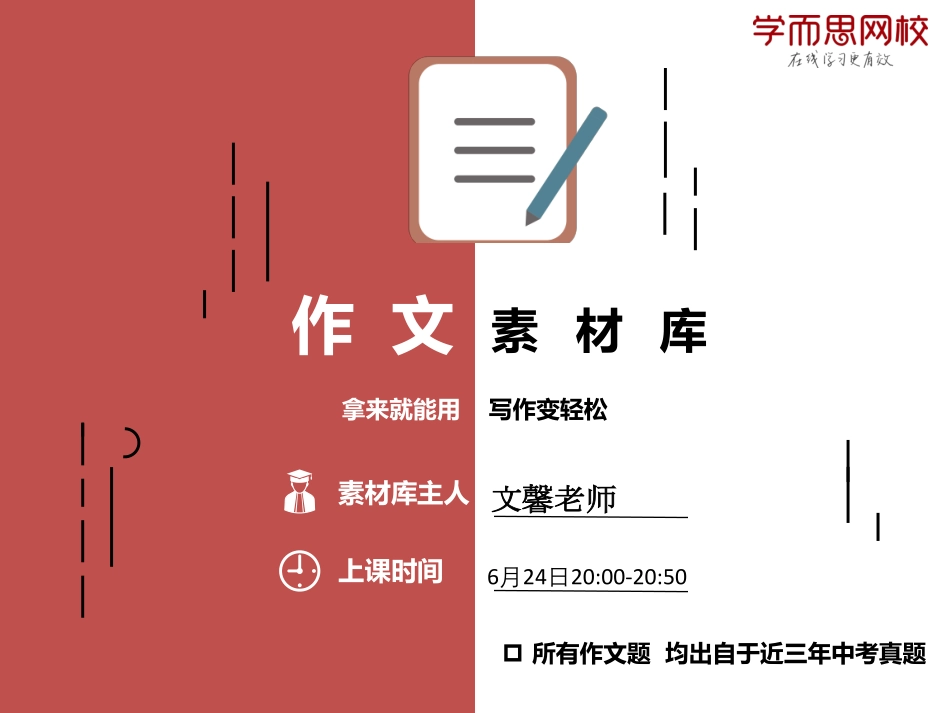 【课件讲义】作文素材库第十二讲——【佳节】（宋文馨）.pdf_第1页