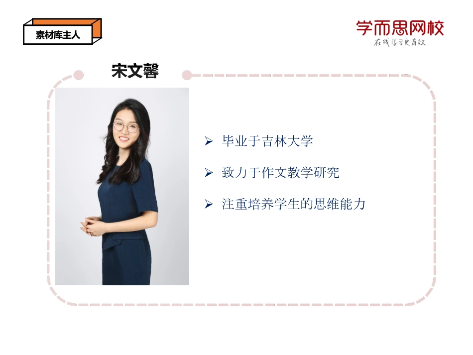 【课件讲义】作文素材库第十二讲——【佳节】（宋文馨）.pdf_第2页