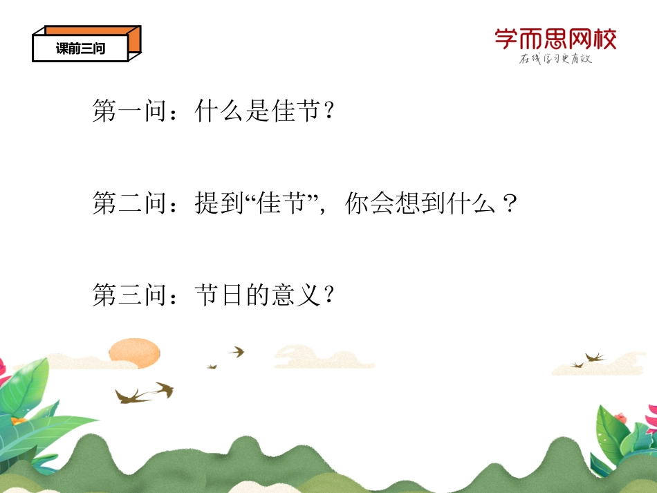 【课件讲义】作文素材库第十二讲——【佳节】（宋文馨）.pdf_第3页