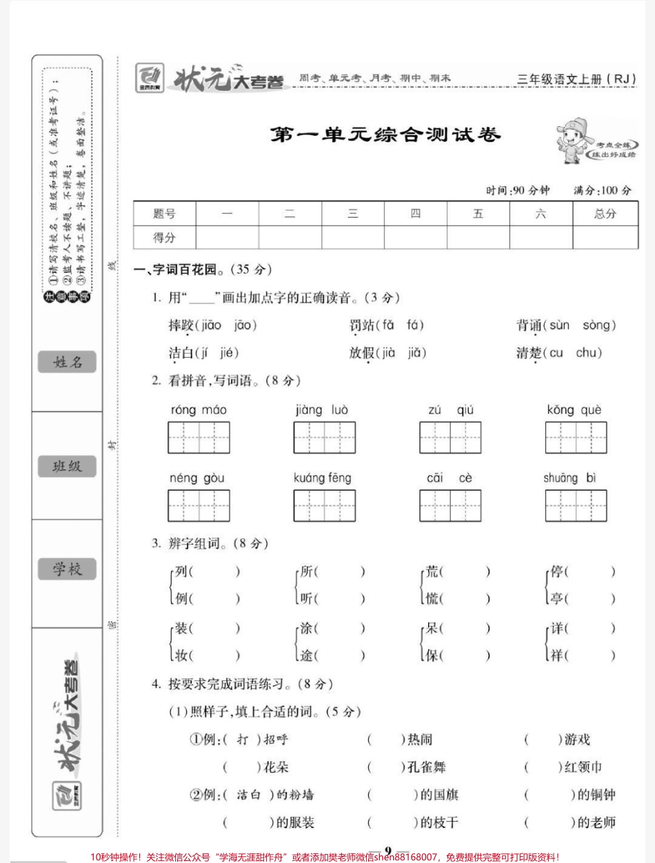 三年级上册语文第一单元测试#三年级语文#知识推荐官 #必考考点 #期中期末必考题易错题#开学季@抖音小助手 @抖音热点宝 @抖音创作者中心.pdf_第2页