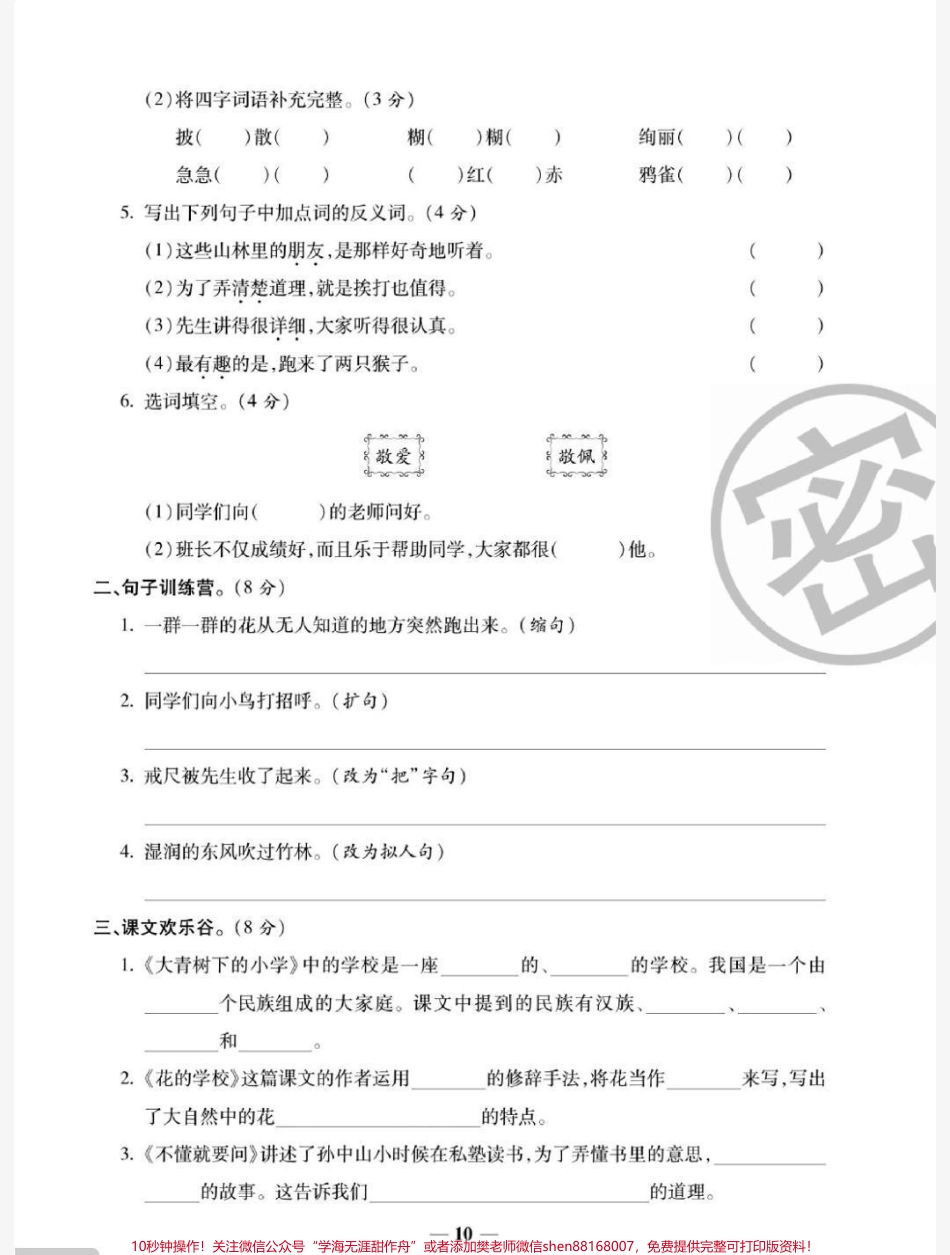 三年级上册语文第一单元测试#三年级语文#知识推荐官 #必考考点 #期中期末必考题易错题#开学季@抖音小助手 @抖音热点宝 @抖音创作者中心.pdf_第3页